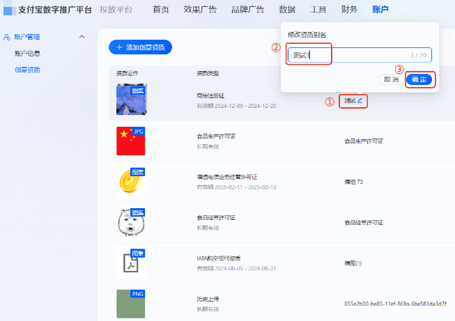 支付宝广告创意资质名称修改 支付宝广告创意资质名称修改