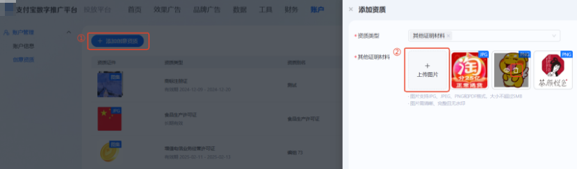支付宝广告创意资质支持批量上传 支付宝广告创意资质支持批量上传