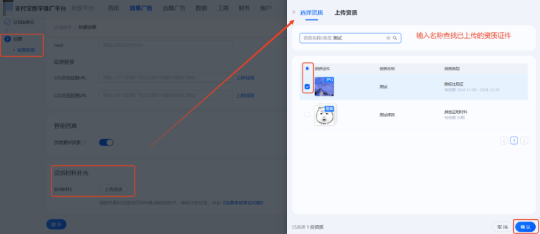 支付宝广告主可在搭建创意时新增上传创意资质证件,创意提交成功后,则该文件留存至创意资质库 支付宝广告主可在搭建创意时新增上传创意资质证件,创意提交成功后,则该文件留存至创意资质库