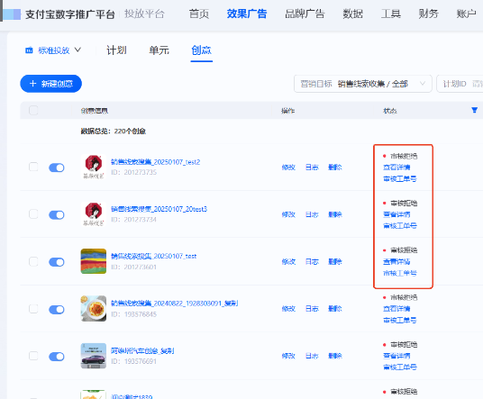 支付宝广告列表页元素化审核升级前