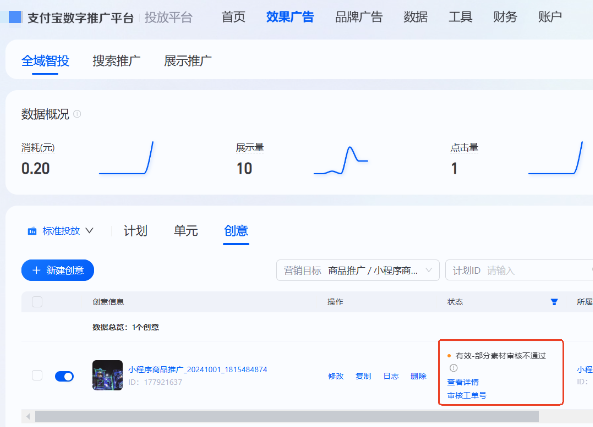 image.png支付宝广告列表页元素化审核升级后