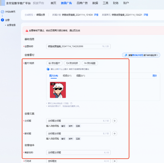 支付宝广告创编页元素化审核升级前