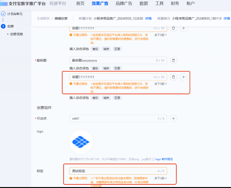 支付宝广告创编页元素化审核升级后
