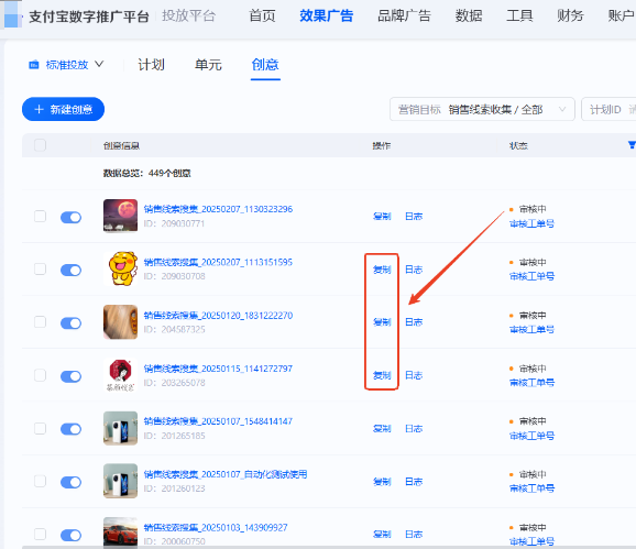 支付宝广告创意能力升级后：审核中创意支持“复制”