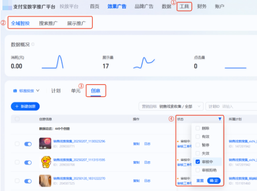 【投放管理】-【选择支付宝广告营销目标】-【创意】-筛选出“审核中”状态