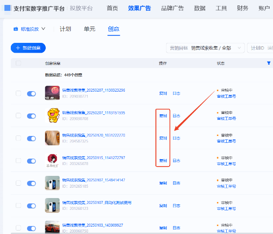 选择需要复制的支付宝广告推广创意-点击【复制】