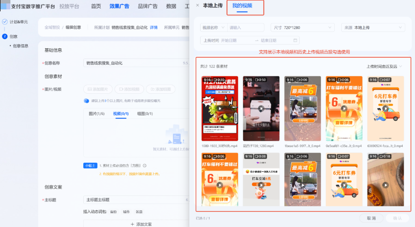 支付宝广告推广创意-添加视频-我的视频