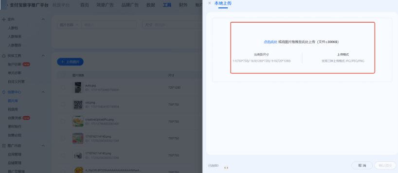 支付宝广告图片库管理页面