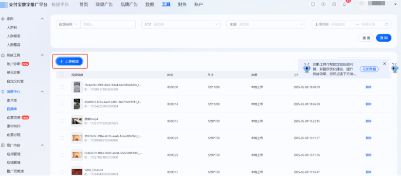 支付宝广告视频库操作指南