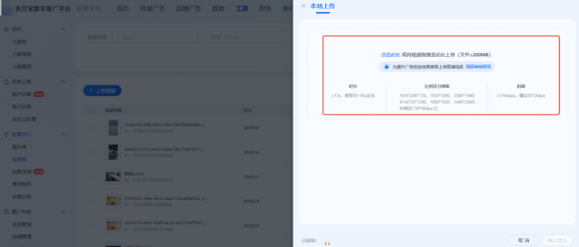 支付宝广告视频库管理页面