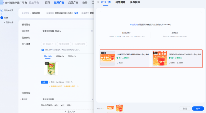 支付宝广告推广后台支持手动上传图片