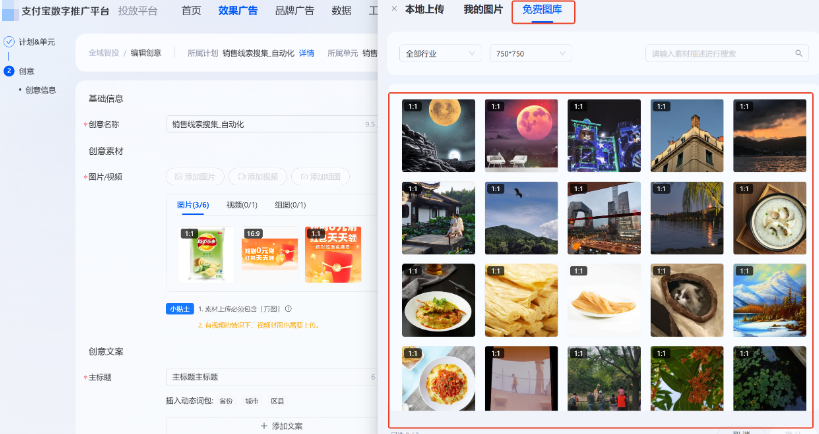 若图库中无可选的支付宝广告推广素材，可根据页面提示选择免费图库使用