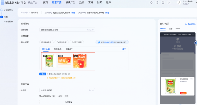 点击确认，即添加支付宝广告图片推广素材成功