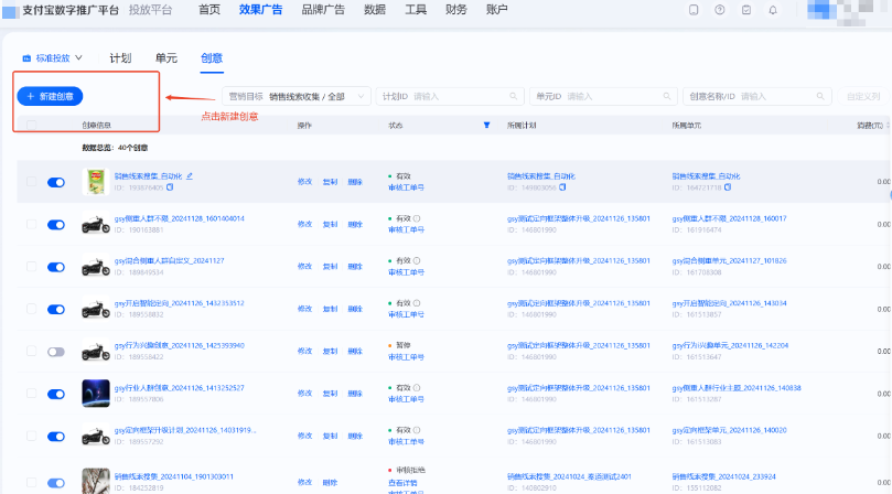支付宝广告视频创编操作指南