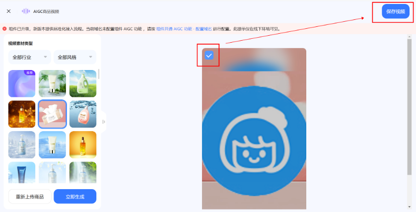 使用支付宝广告AIGC视频工具制作高质量素材