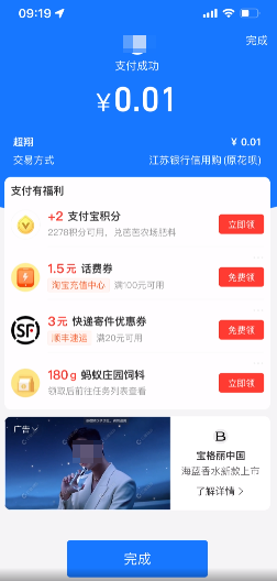 支付宝支付结果页视频广告