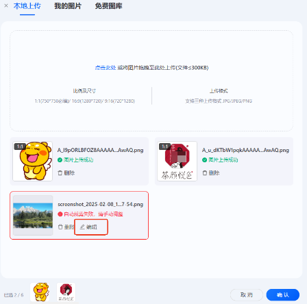 选择支付宝广告自裁剪图片进行人工调整/自裁剪 选择支付宝广告自裁剪图片进行人工调整/自裁剪