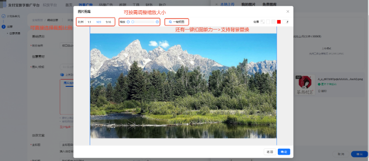进行支付宝广告图片素材缩放/比例裁剪/背景替换 进行支付宝广告图片素材缩放/比例裁剪/背景替换