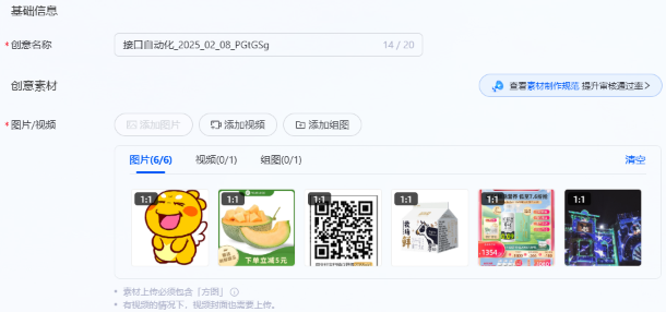 适配成功后上传成功后平铺展示在支付宝广告创编环节 适配成功后上传成功后平铺展示在支付宝广告创编环节