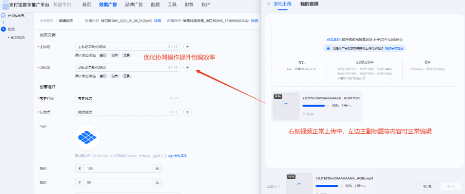 支持多图/视频上传过程中其他支付宝广告推广页面编辑操作 支持多图/视频上传过程中其他支付宝广告推广页面编辑操作