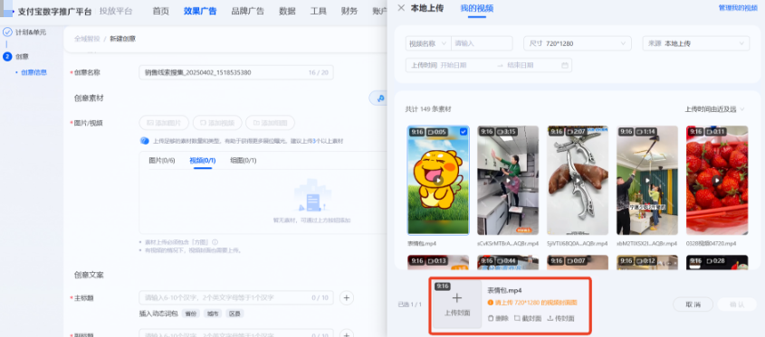 升级前:支付宝广告主选择视频后,需要手动截取/上传封面 升级前:支付宝广告主选择视频后,需要手动截取/上传封面