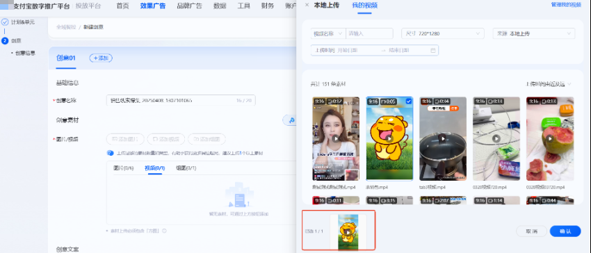 升级后:支付宝广告主选择视频后,默认截取视频第一帧为封面,可以直接提交保存 升级后:支付宝广告主选择视频后,默认截取视频第一帧为封面,可以直接提交保存