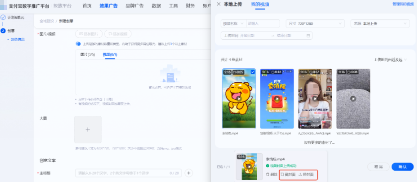 升级前:升级前换封面,支付宝广告主可选择上传封面或手动截封面替换 升级前:升级前换封面,支付宝广告主可选择上传封面或手动截封面替换