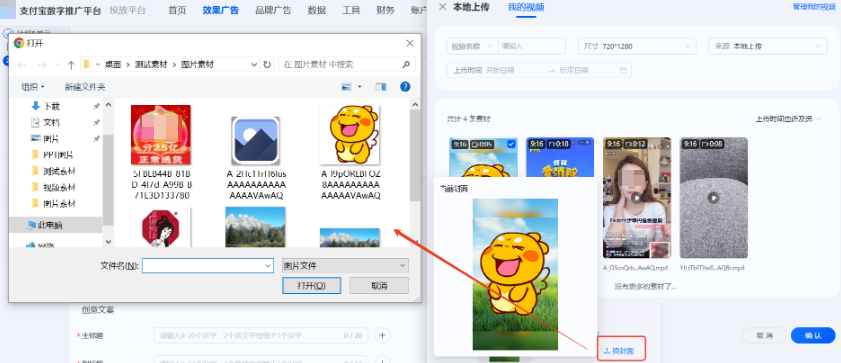 升级前:点击更换支付宝广告素材封面,从本地上传封面图 升级前:点击更换支付宝广告素材封面,从本地上传封面图