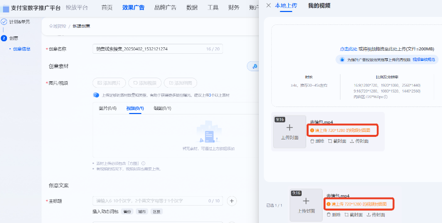 升级前:支付宝广告主上传视频后,需要手动截取/上传封面 升级前:支付宝广告主上传视频后,需要手动截取/上传封面