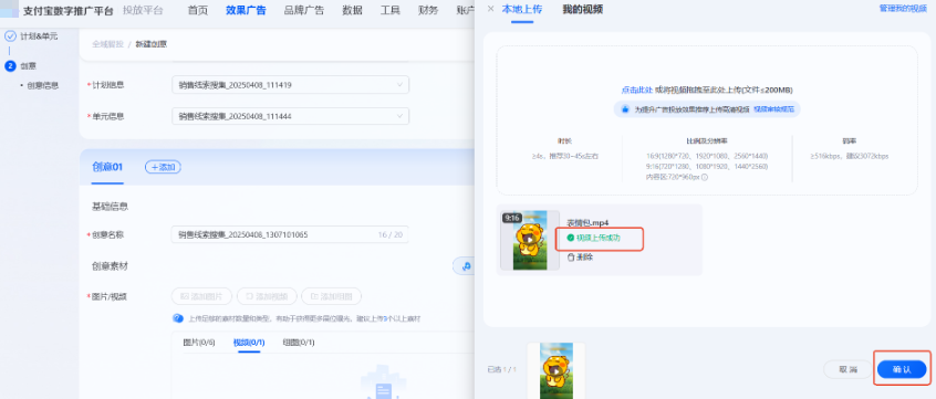 升级后:支付宝广告主上传视频后。默认截取视频第一帧为封面,可以直接提交保存 升级后:支付宝广告主上传视频后。默认截取视频第一帧为封面,可以直接提交保存