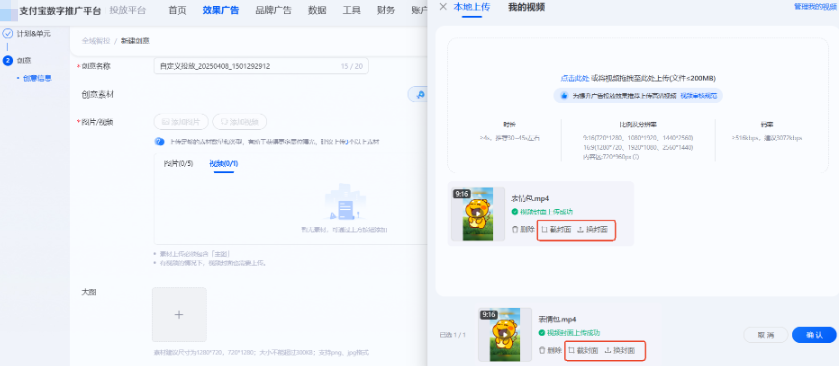 升级前:升级前更换支付宝广告素材封面,可点击换封面或截封面替换 升级前:升级前更换支付宝广告素材封面,可点击换封面或截封面替换