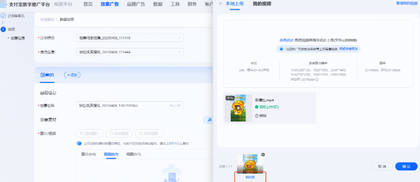 升级后:升级后替换支付宝广告素材推广封面图,需要点击换封面 升级后:升级后替换支付宝广告素材推广封面图,需要点击换封面