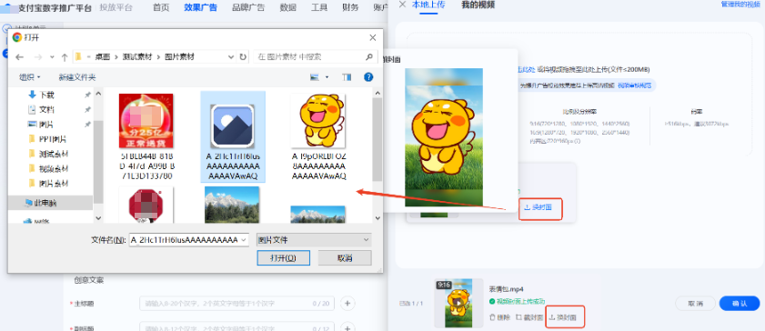 升级前:点击更换支付宝广告素材封面,从本地上传封面图 升级前:点击更换支付宝广告素材封面,从本地上传封面图