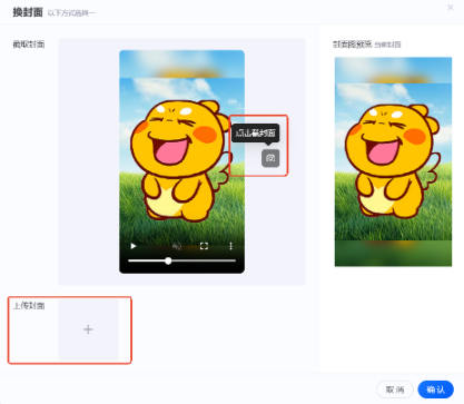 升级后:进入支付宝广告推广页面后可上传或手动截取封面替换 升级后:进入支付宝广告推广页面后可上传或手动截取封面替换