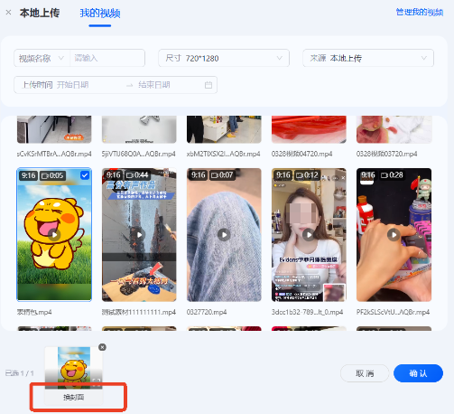 进入支付宝广告创意模板,点击【添加视频】进入【我的视频】,选中素材即自动截取封面,点击换封面 进入支付宝广告创意模板,点击【添加视频】进入【我的视频】,选中素材即自动截取封面,点击换封面