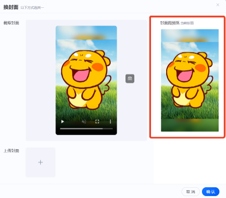 支付宝广告换封面中展示的封面图就是自动截取的首帧图,也可手动点击按钮截取封面图 支付宝广告换封面中展示的封面图就是自动截取的首帧图,也可手动点击按钮截取封面图