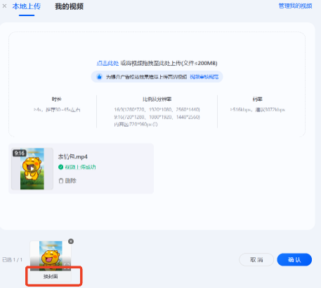 进入支付宝广告创意模板,点击【添加视频】【本地上传】上传视频后即自动生成封面,点击换封面 进入支付宝广告创意模板,点击【添加视频】【本地上传】上传视频后即自动生成封面,点击换封面