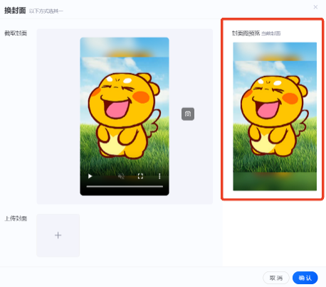 换封面中展示的封面图就是自动截取的首帧图,也可手动点击按钮截取支付宝广告素材封面图 换封面中展示的封面图就是自动截取的首帧图,也可手动点击按钮截取支付宝广告素材封面图