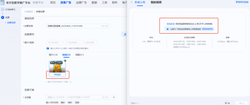 提交成功后替换支付宝广告视频封面图 提交成功后替换支付宝广告视频封面图