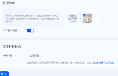 支付宝广告智能创意+资质材料补充 支付宝广告智能创意+资质材料补充