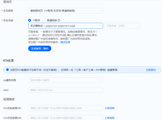 支付宝广告落地页选择+RTA配置+监测链接 支付宝广告落地页选择+RTA配置+监测链接