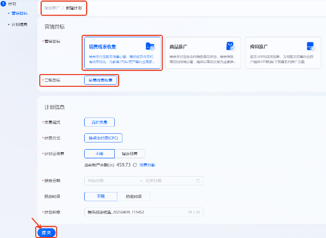 新建支付宝广告计划信息 新建支付宝广告计划信息