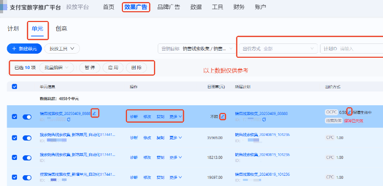 支付宝广告推广单元信息列表页 支付宝广告推广单元信息列表页