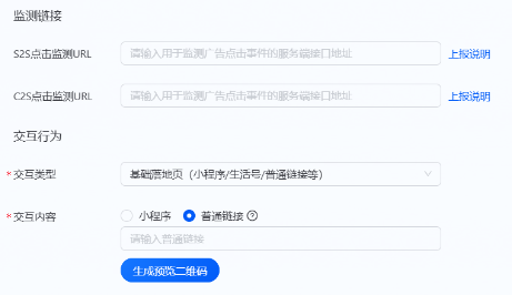 支付宝广告监测链接+交互行为 支付宝广告监测链接+交互行为