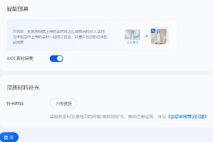 支付宝广告智能创意开启、资质材料补充 支付宝广告智能创意开启、资质材料补充