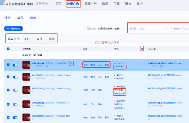 支付宝广告创意信息列表页 支付宝广告创意信息列表页