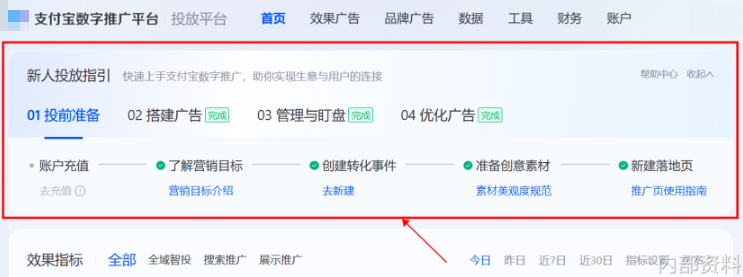 首页-新手支付宝广告投放指引