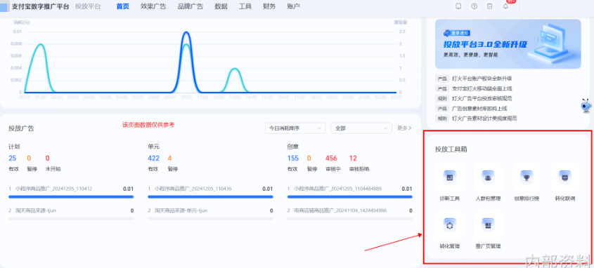 首页-支付宝广告投放工具箱