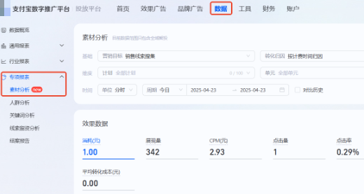 支付宝广告素材分析 支付宝广告素材分析