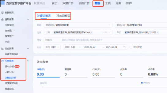 支付宝广告关键词分析(关键词报表/搜索词报表) 支付宝广告关键词分析(关键词报表/搜索词报表)